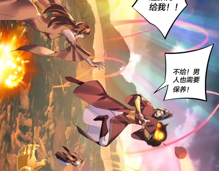 《我！天命大反派》第181话 太虚神墓！图83