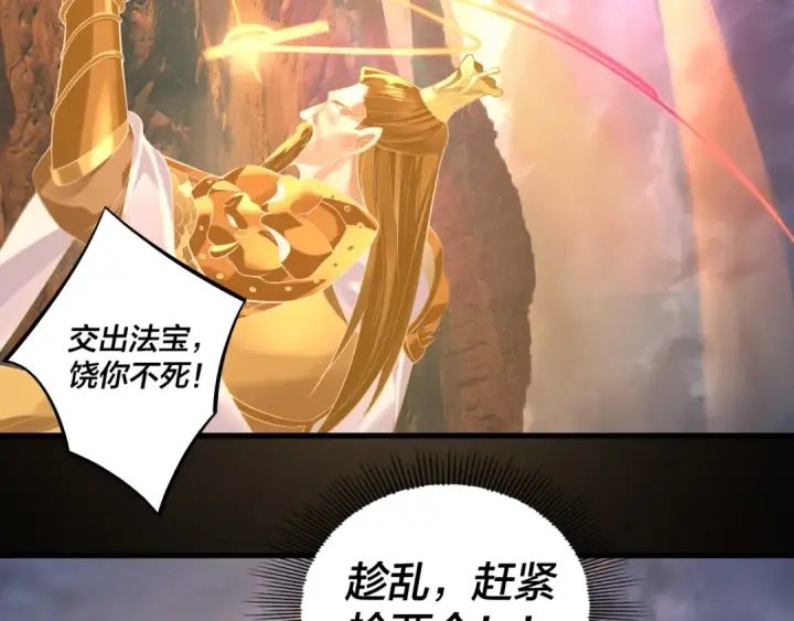 《我！天命大反派》第181话 太虚神墓！图84
