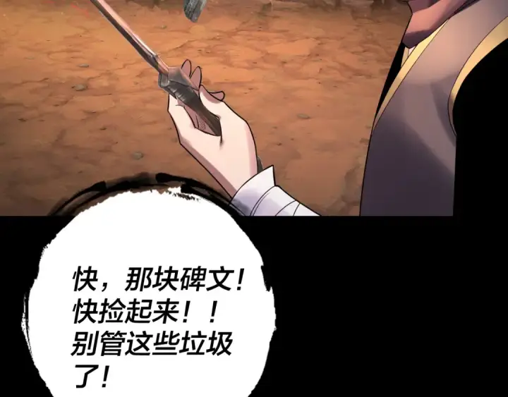 《我！天命大反派》第181话 太虚神墓！图87