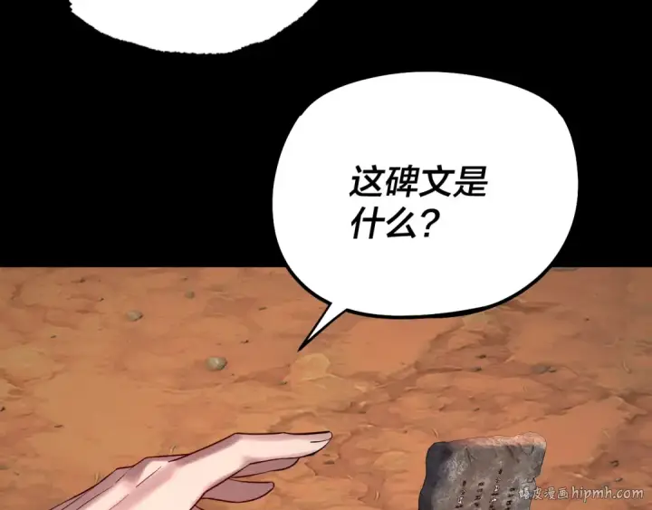 《我！天命大反派》第181话 太虚神墓！图88