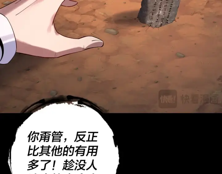 《我！天命大反派》第181话 太虚神墓！图89