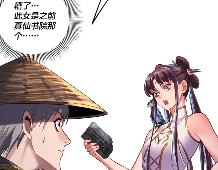 《我！天命大反派》第181话 太虚神墓！图92