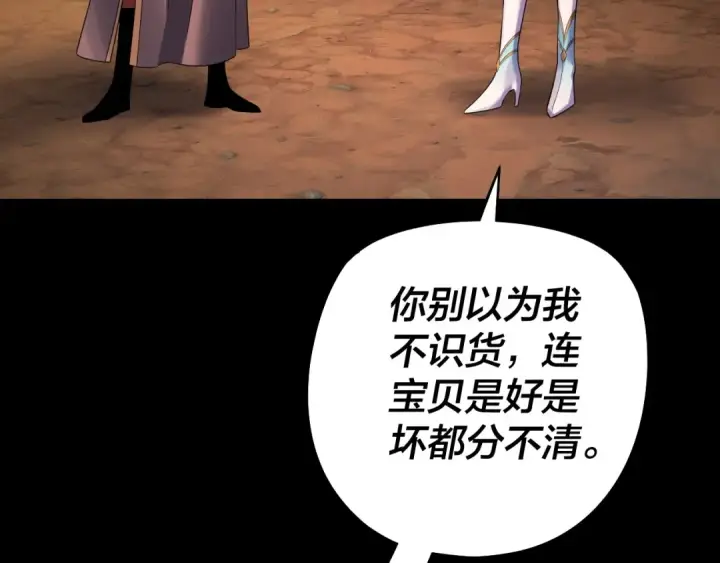 《我！天命大反派》第181话 太虚神墓！图97