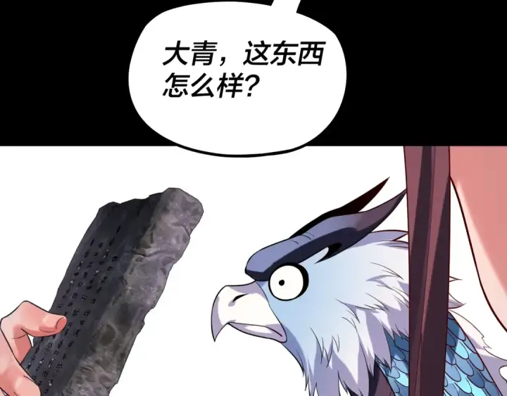《我！天命大反派》第181话 太虚神墓！图98