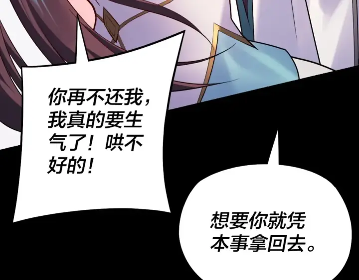 《我！天命大反派》182话 高级茶艺师图101
