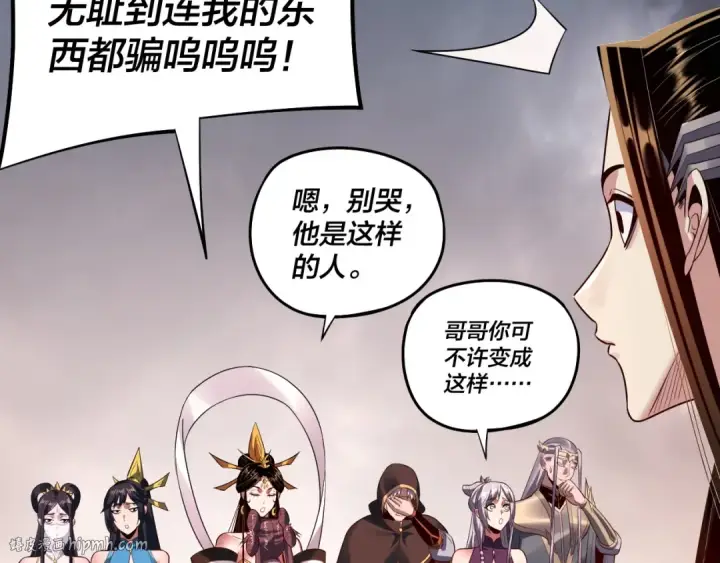 《我！天命大反派》182话 高级茶艺师图104