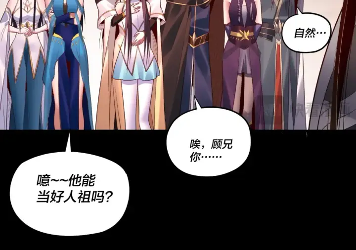《我！天命大反派》182话 高级茶艺师图105