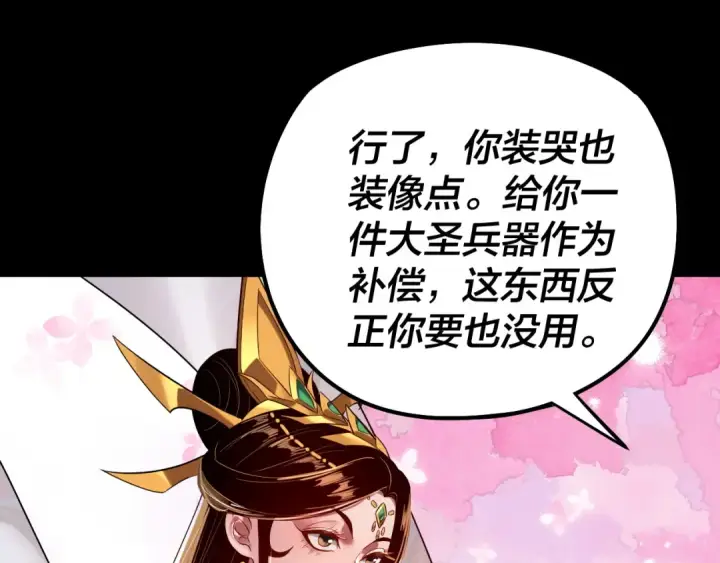《我！天命大反派》182话 高级茶艺师图106
