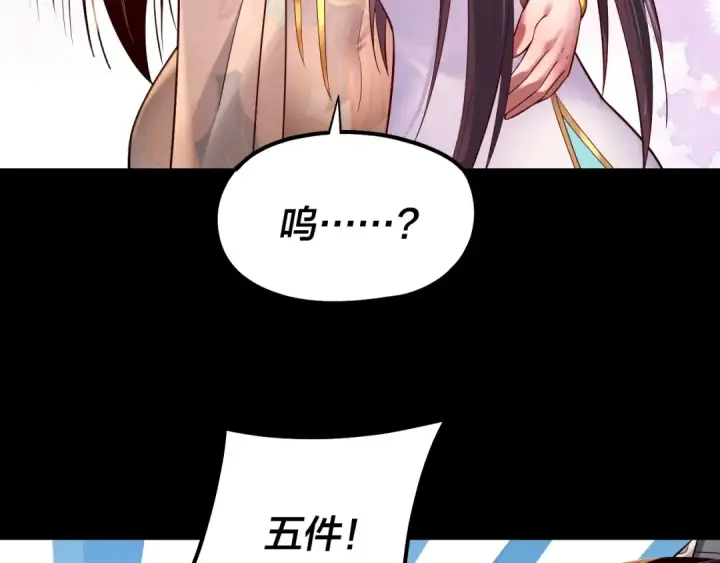《我！天命大反派》182话 高级茶艺师图108