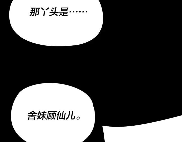 《我！天命大反派》182话 高级茶艺师图11