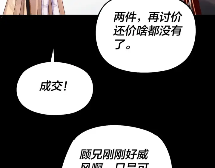 《我！天命大反派》182话 高级茶艺师图110