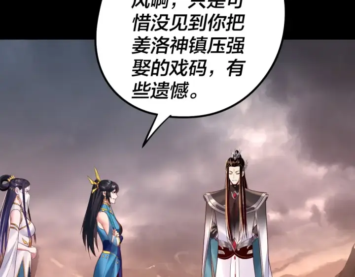 《我！天命大反派》182话 高级茶艺师图111