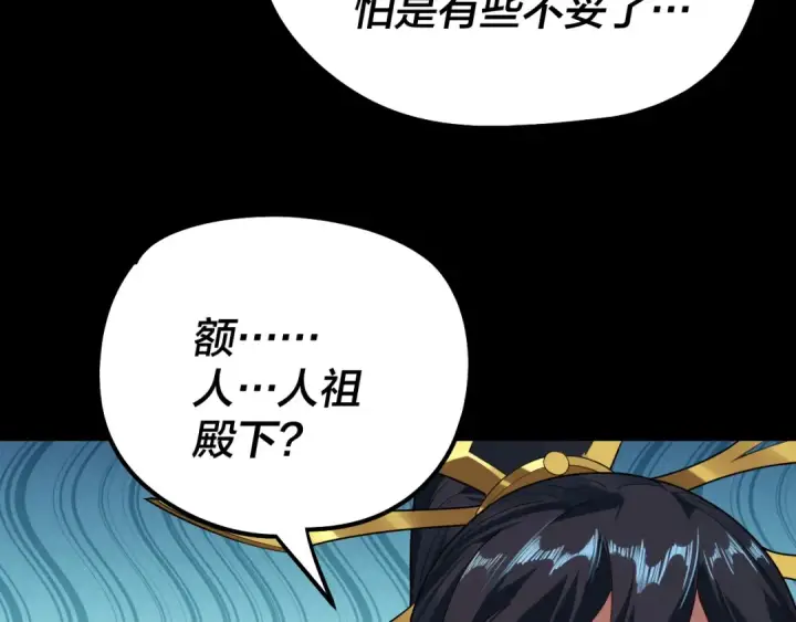 《我！天命大反派》182话 高级茶艺师图113
