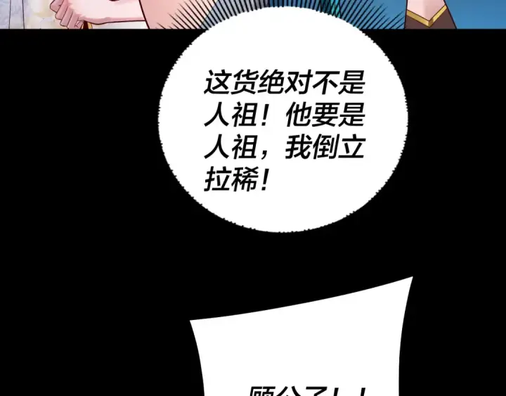 《我！天命大反派》182话 高级茶艺师图115