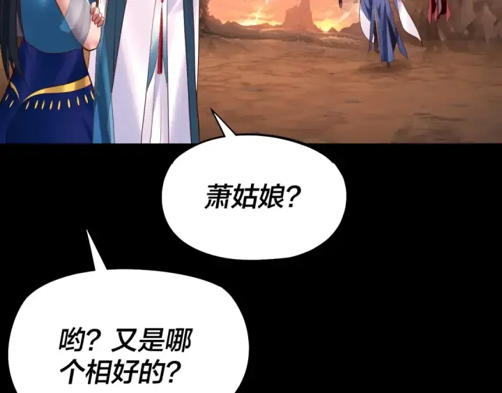 《我！天命大反派》182话 高级茶艺师图117