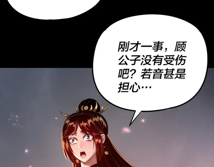 《我！天命大反派》182话 高级茶艺师图118