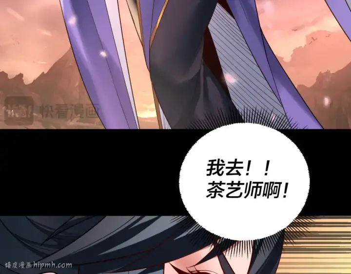 《我！天命大反派》182话 高级茶艺师图120