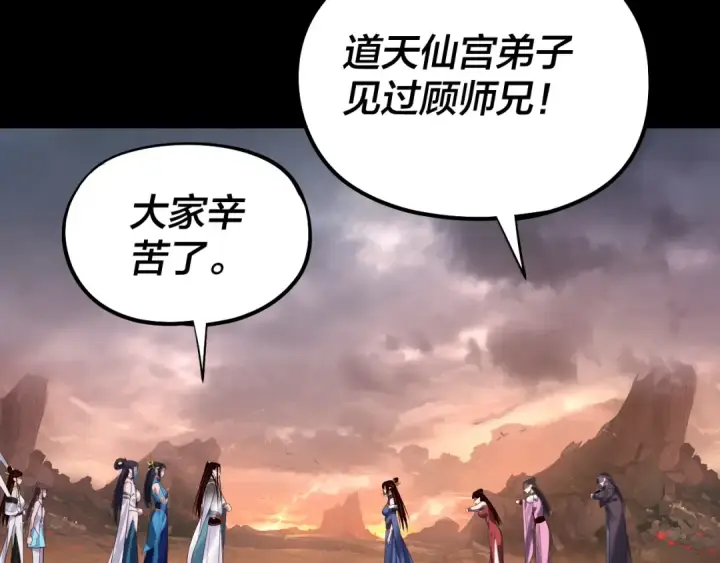 《我！天命大反派》182话 高级茶艺师图122