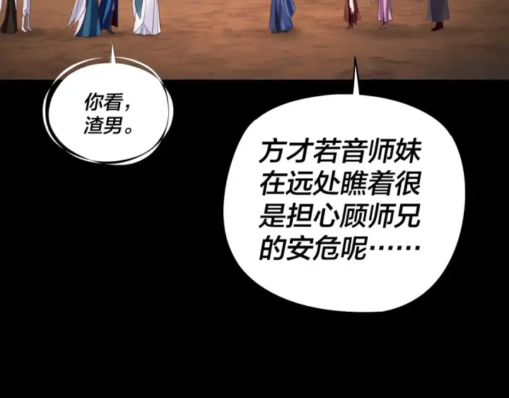 《我！天命大反派》182话 高级茶艺师图123