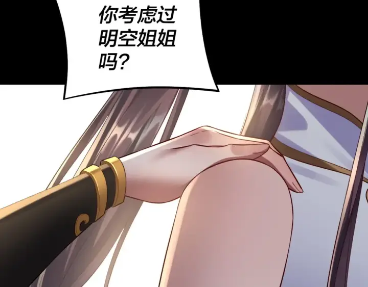 《我！天命大反派》182话 高级茶艺师图126