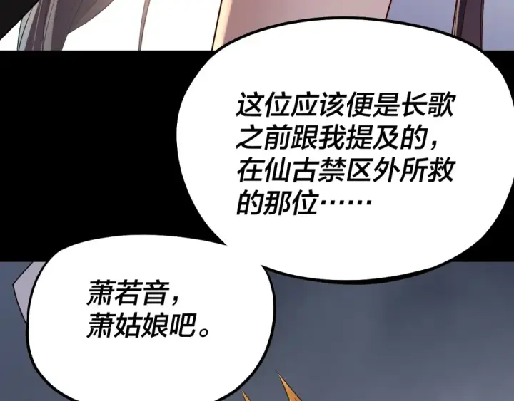 《我！天命大反派》182话 高级茶艺师图127