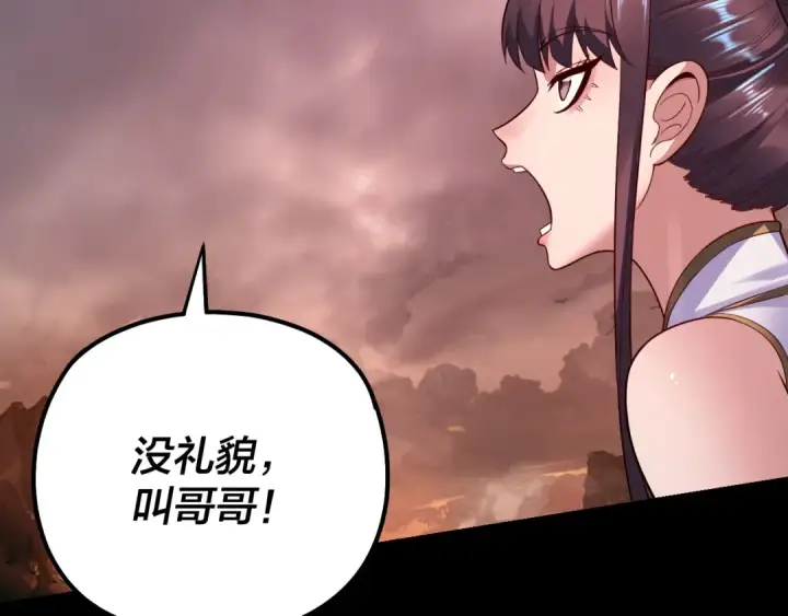 《我！天命大反派》182话 高级茶艺师图13