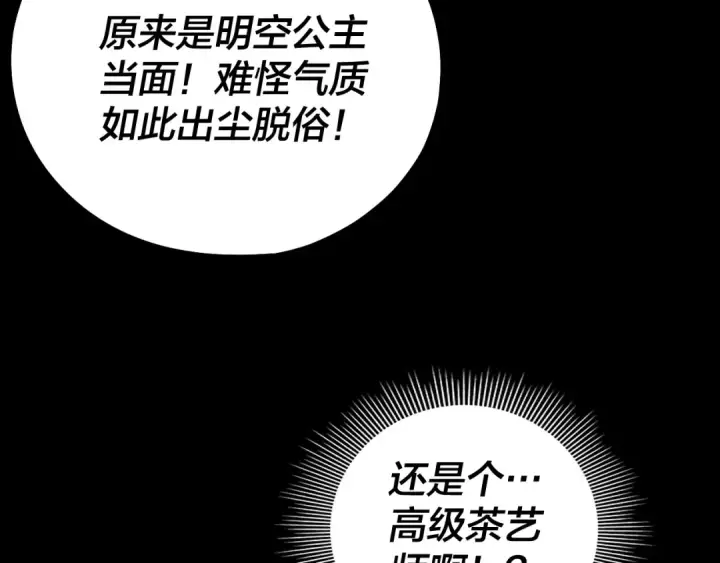《我！天命大反派》182话 高级茶艺师图132