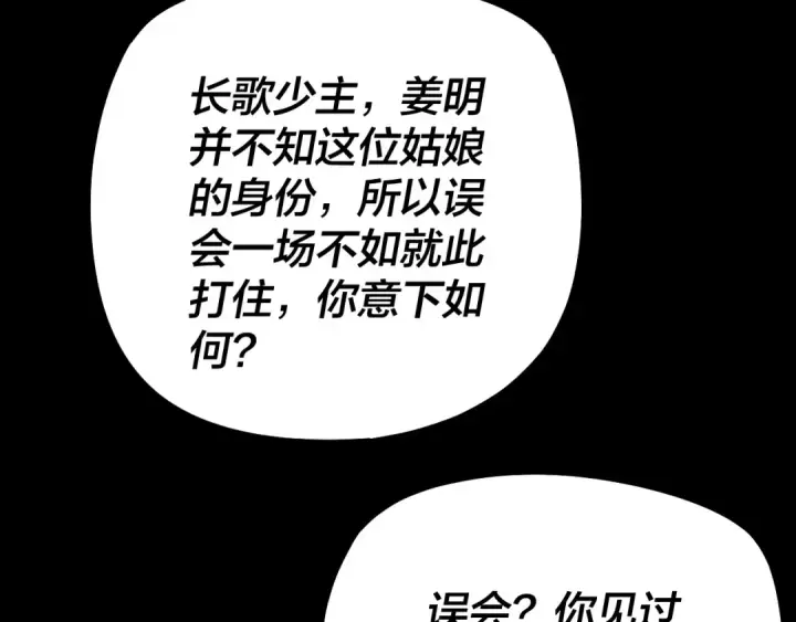 《我！天命大反派》182话 高级茶艺师图18