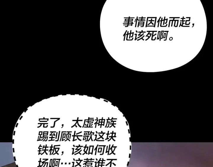《我！天命大反派》182话 高级茶艺师图21