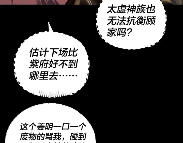 《我！天命大反派》182话 高级茶艺师图23