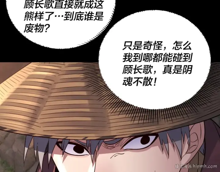 《我！天命大反派》182话 高级茶艺师图24