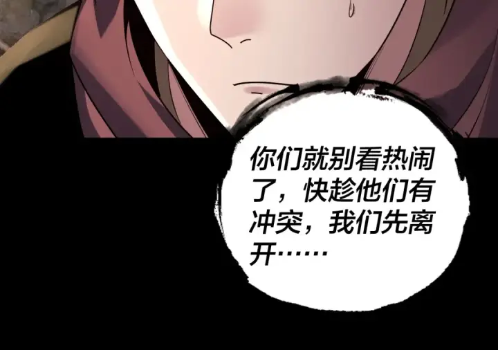 《我！天命大反派》182话 高级茶艺师图25