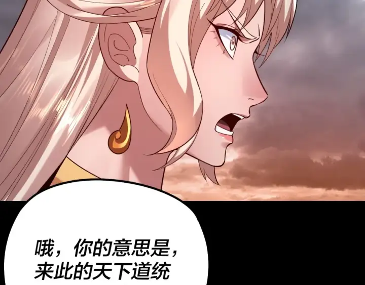 《我！天命大反派》182话 高级茶艺师图27