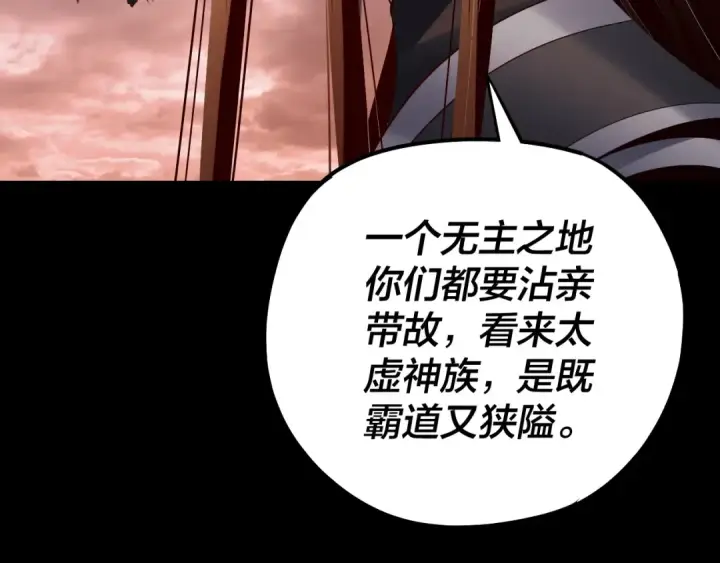 《我！天命大反派》182话 高级茶艺师图29