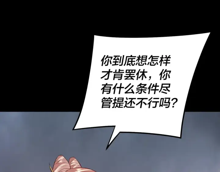 《我！天命大反派》182话 高级茶艺师图35