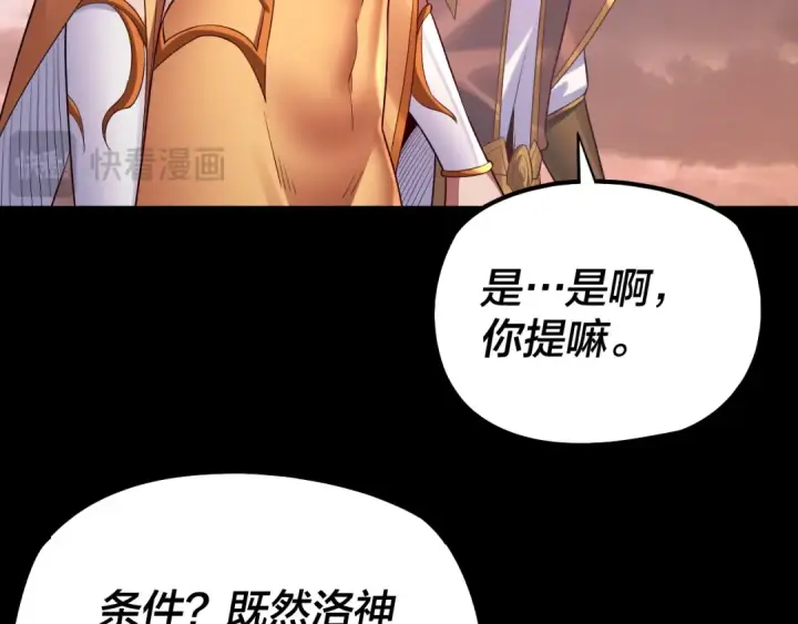 《我！天命大反派》182话 高级茶艺师图37