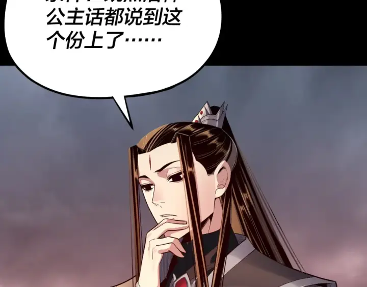 《我！天命大反派》182话 高级茶艺师图38