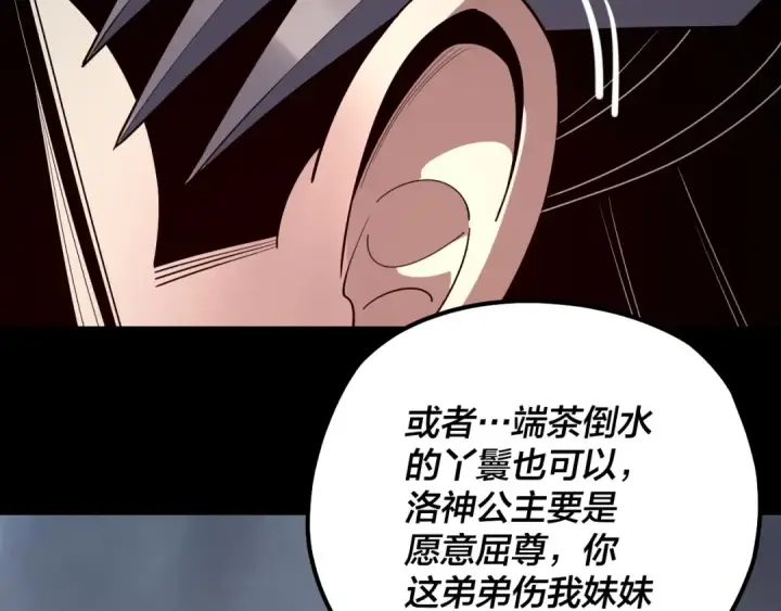 《我！天命大反派》182话 高级茶艺师图43