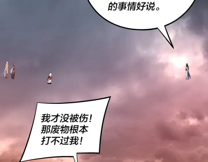 《我！天命大反派》182话 高级茶艺师图44
