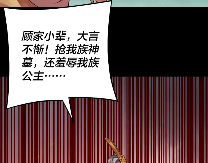 《我！天命大反派》182话 高级茶艺师图47