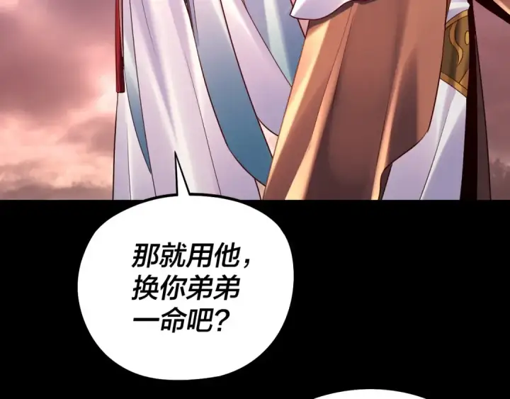 《我！天命大反派》182话 高级茶艺师图60