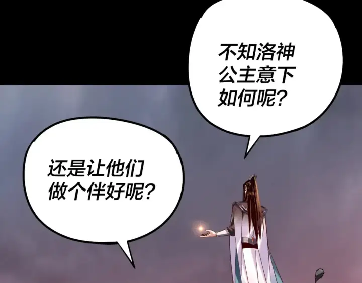 《我！天命大反派》182话 高级茶艺师图61
