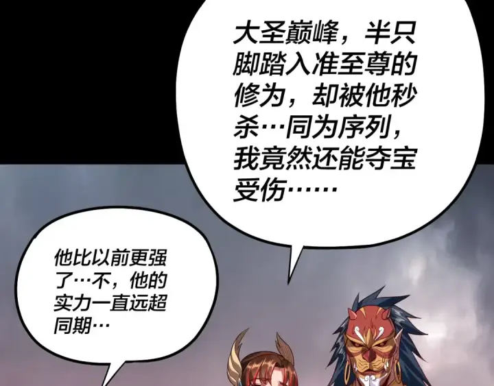 《我！天命大反派》182话 高级茶艺师图67