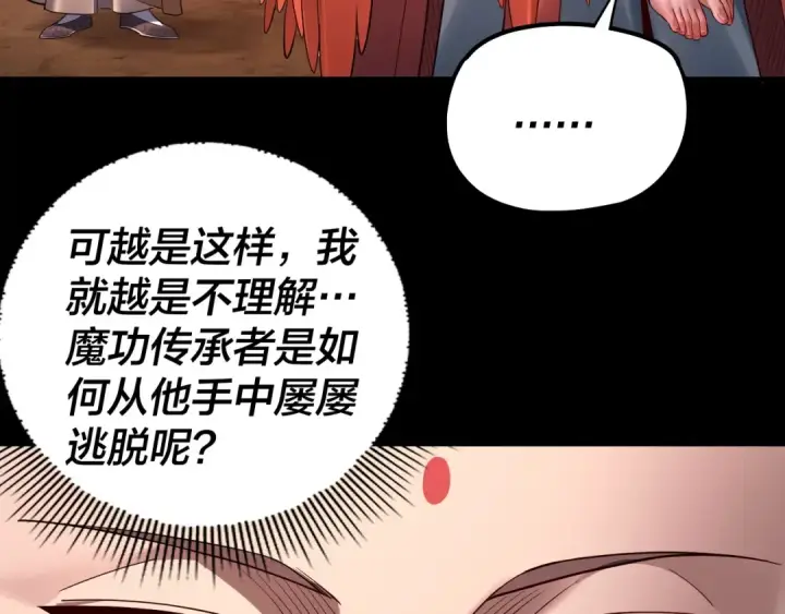 《我！天命大反派》182话 高级茶艺师图69