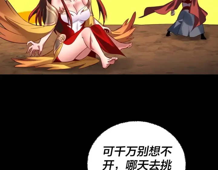 《我！天命大反派》182话 高级茶艺师图73