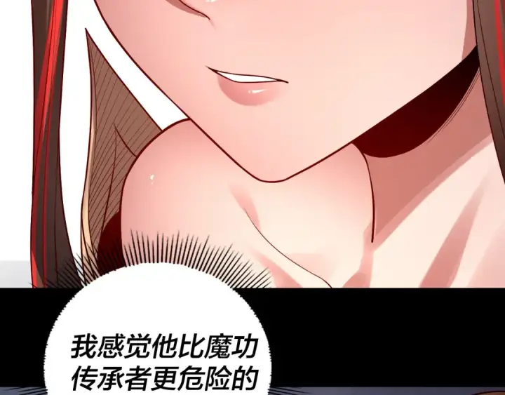 《我！天命大反派》182话 高级茶艺师图75