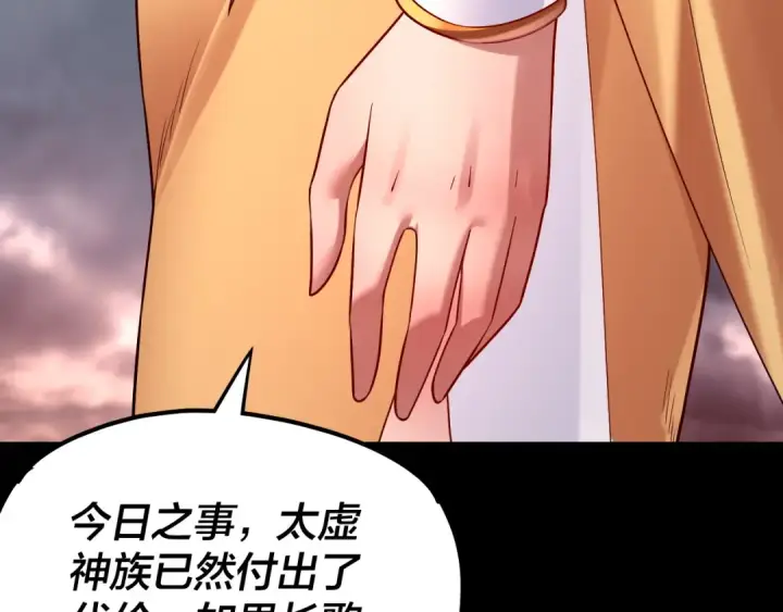 《我！天命大反派》182话 高级茶艺师图79