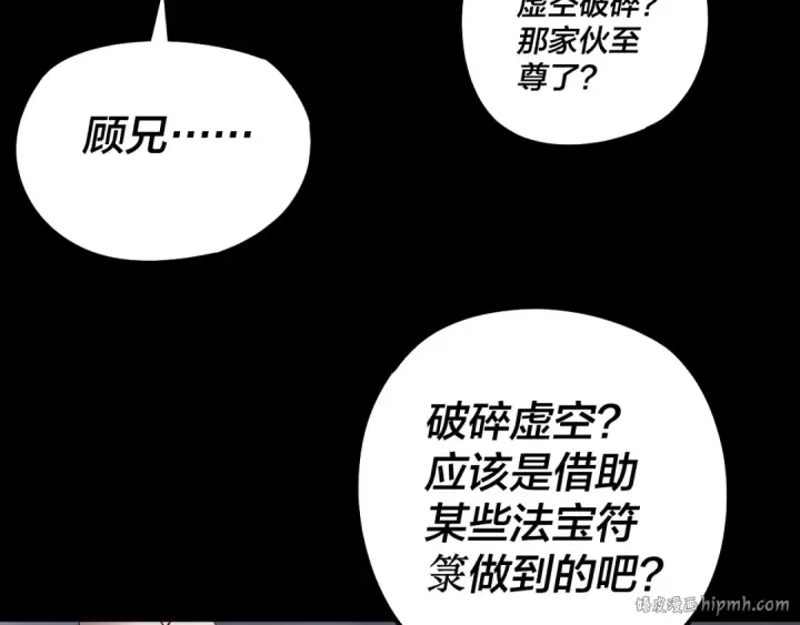 《我！天命大反派》182话 高级茶艺师图8