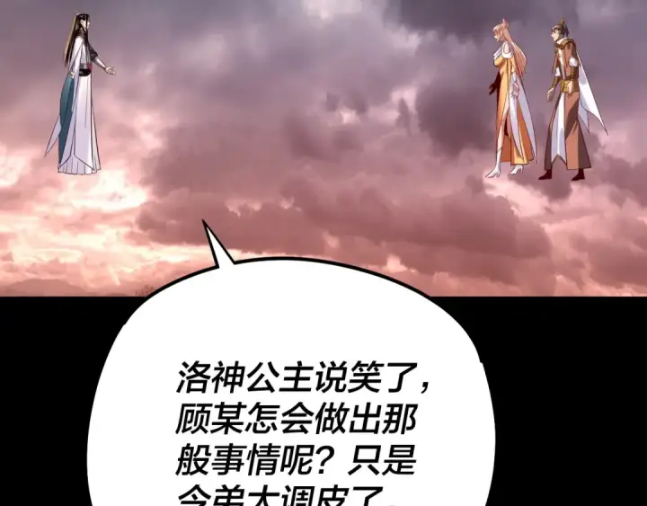 《我！天命大反派》182话 高级茶艺师图81