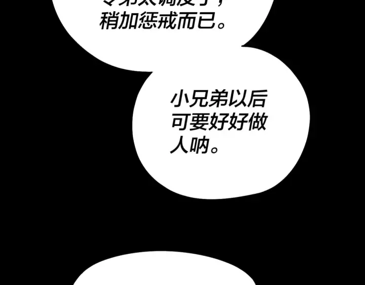 《我！天命大反派》182话 高级茶艺师图82